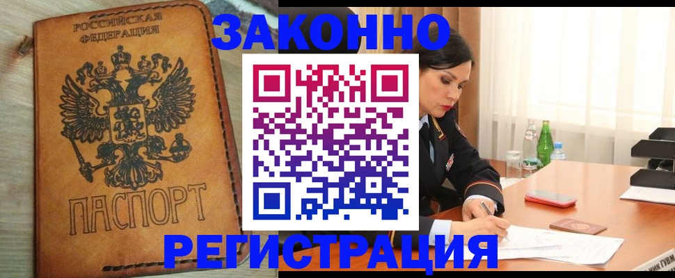 прописка для военкомата в Наро-Фоминске