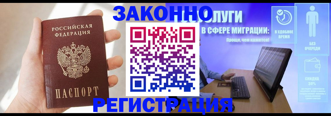 временная регистрация купить в Наро-Фоминске