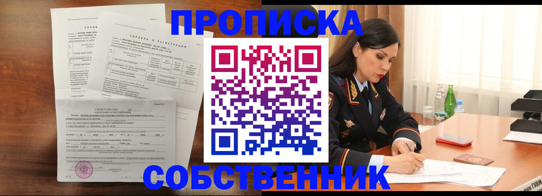 временная прописка в Наро-Фоминске