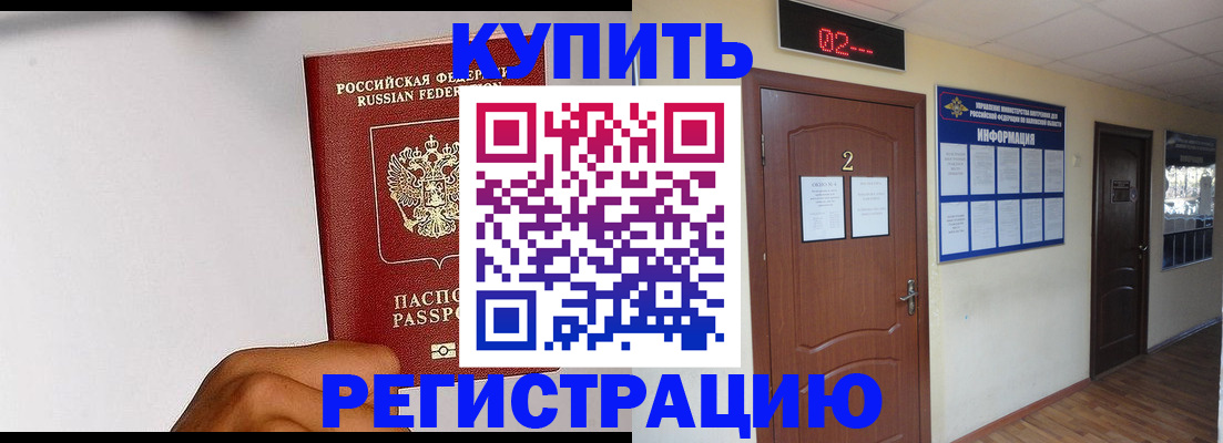 прописка штамп в Наро-Фоминске