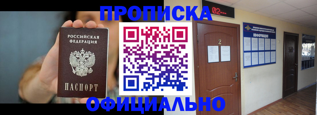 прописка гарантия в Наро-Фоминске